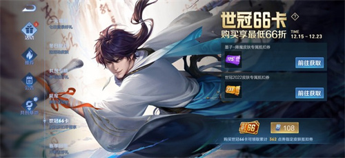 王者荣耀李白世冠皮肤多少点券能买 诗剑行最低价格介绍