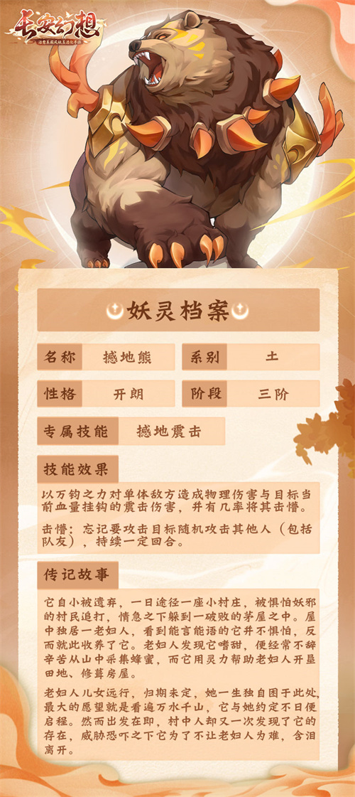 长安幻想宠物图鉴