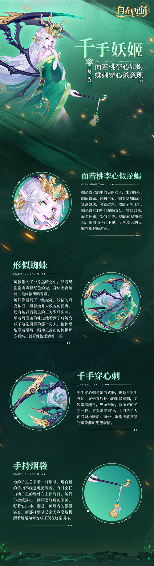 自在西游角色图鉴大全