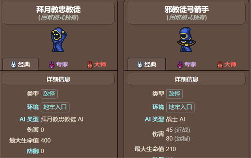 泰拉瑞亚拜月教邪教徒怎么召唤 掉落物品介绍