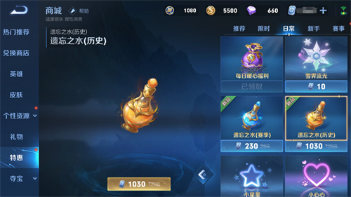 王者荣耀遗忘之水怎么获得