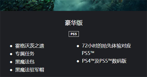 霍格沃茨之遗豪华版和普通版哪个好